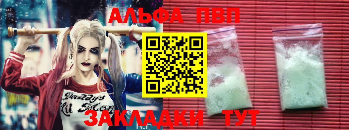 A PVP  Alfa_PVP VHQ  купить   Вход с VPN  Alpha-PVP мука  Дедовск  Alpha PVP Соль 