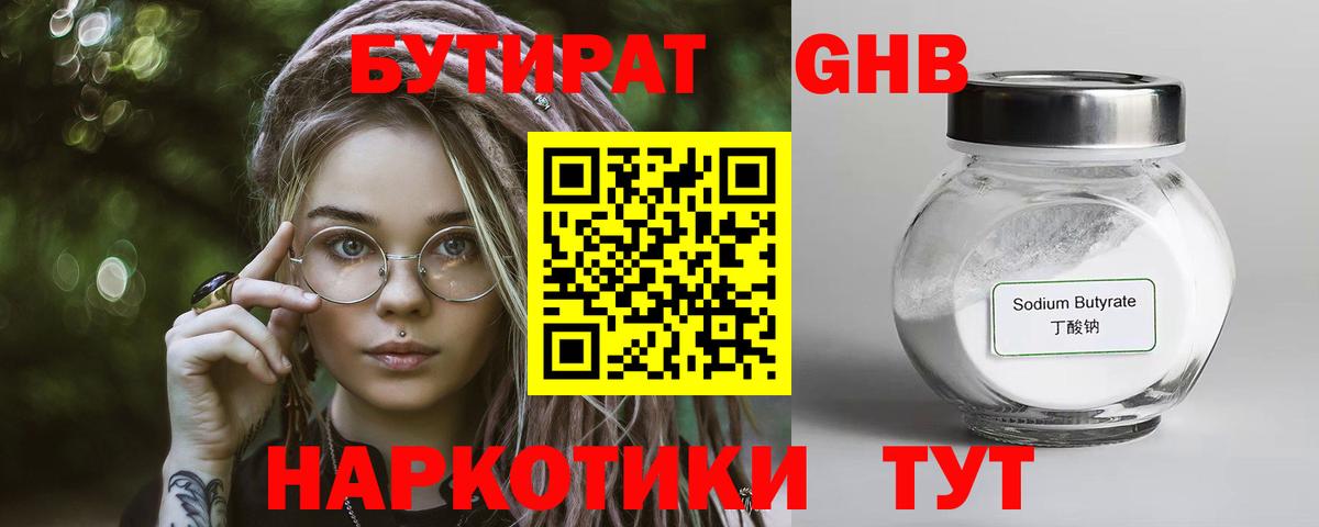 Дедовск  Бутират бутик  Вход с VPN 