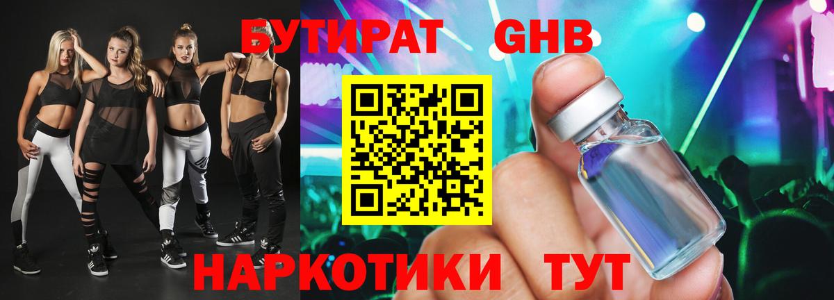 Бутират GHB Дедовск