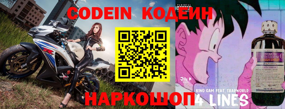 Кодеин Purple Drank Дедовск