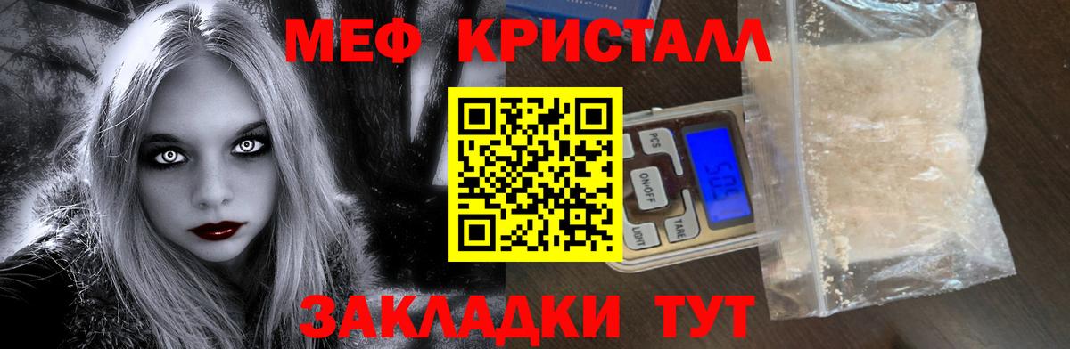 Меф кристаллы Дедовск