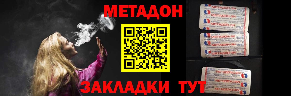 МЕТАДОН белоснежный Дедовск